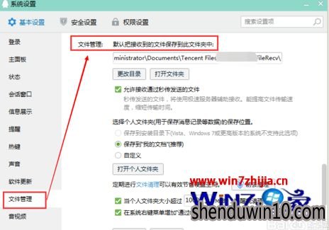 WIN10系统qq已下载的文件在哪里