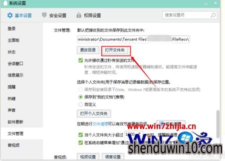 WIN10系统qq已下载的文件在哪里