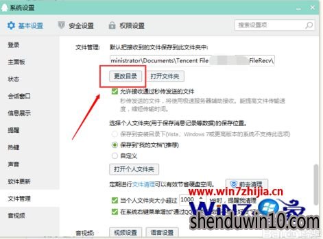 WIN10系统qq已下载的文件在哪里