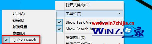 WIN10 64位系统任务栏添加快速启动栏的方法
