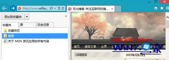 雨林木风Win10系统ie浏览器收藏夹固定到左侧的解决方法