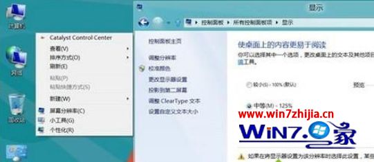 Win8怎么将字体变大?win8系统字体变大的方法