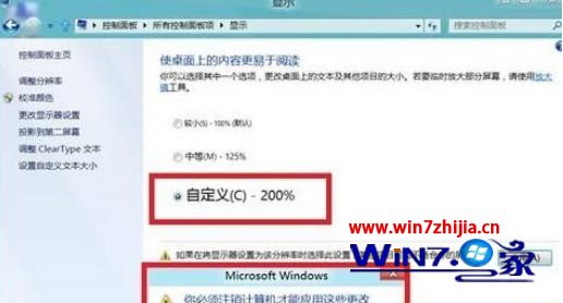 Win8怎么将字体变大?win8系统字体变大的方法