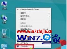 Win8怎么将字体变大?win8系统字体变大的方法