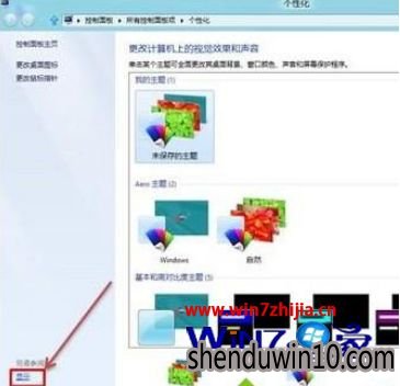Win8怎么将字体变大?win8系统字体变大的方法