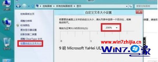 Win8怎么将字体变大?win8系统字体变大的方法