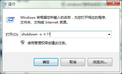 雨林木风WIN8 64位定时关机的运行命令是什么