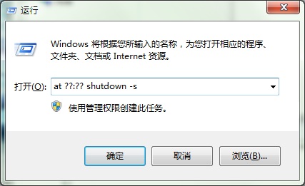 雨林木风WIN8 64位定时关机的运行命令是什么