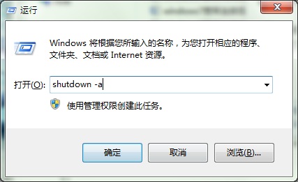 雨林木风WIN8 64位定时关机的运行命令是什么