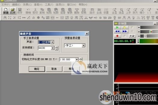 goldwave怎么用|goldwave使用详细图文方法