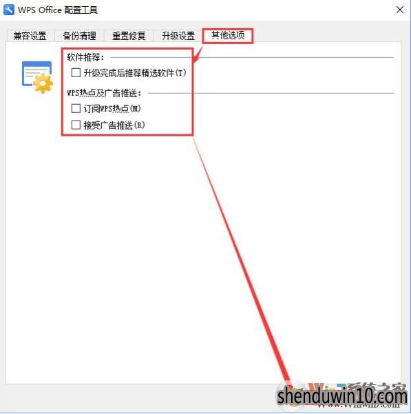 WIN10 64位系统电脑经常弹出WPS热点彻底关闭的方法