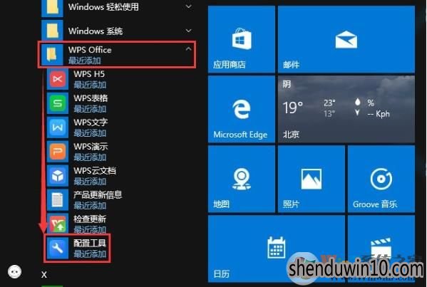 WIN10 64位系统电脑经常弹出WPS热点彻底关闭的方法