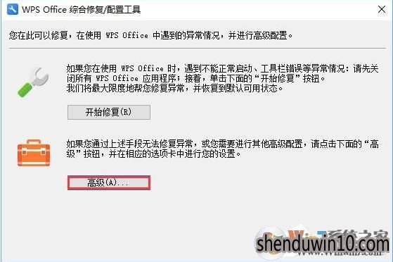 WIN10 64位系统电脑经常弹出WPS热点彻底关闭的方法