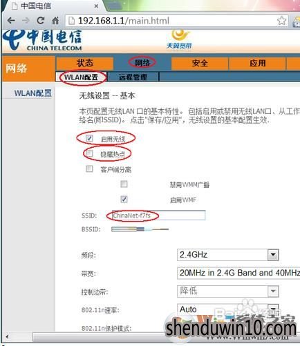 电信光纤路由器怎么设置更改WIFI无线密码的方法