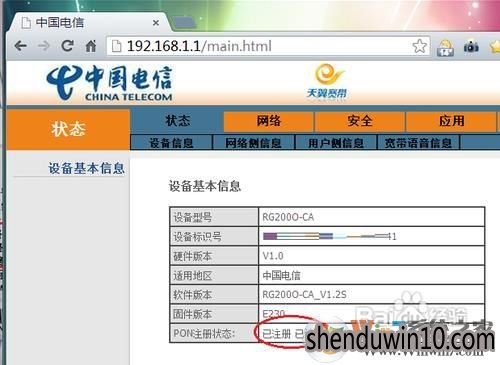 电信光纤路由器怎么设置更改WIFI无线密码的方法