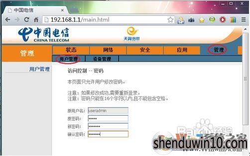 电信光纤路由器怎么设置更改WIFI无线密码的方法