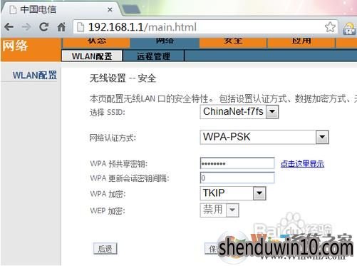 电信光纤路由器怎么设置更改WIFI无线密码的方法