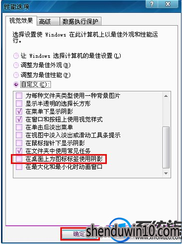 桌面图标有白底怎么去掉 WIN7 64位系统电脑桌面图标有白底怎么解决