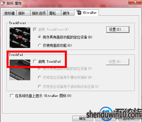 WIN7 64位系统上的触摸板怎么关闭?win7关闭触摸板的教程 WIN7 64位系统上的触摸板怎么关闭?win7关闭触摸板的教程