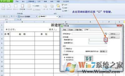 怎么让excel打印显示标题？excel打印表格每一页都显示标题的方法