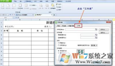怎么让excel打印显示标题？excel打印表格每一页都显示标题的方法