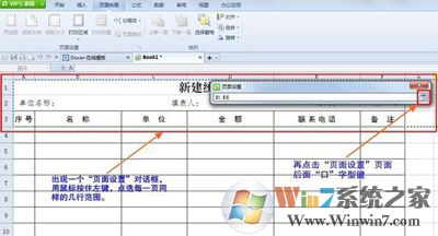 怎么让excel打印显示标题？excel打印表格每一页都显示标题的方法