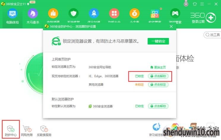 WIN10系统360浏览器主页打开变成毒霸网址大全导航怎么解决
