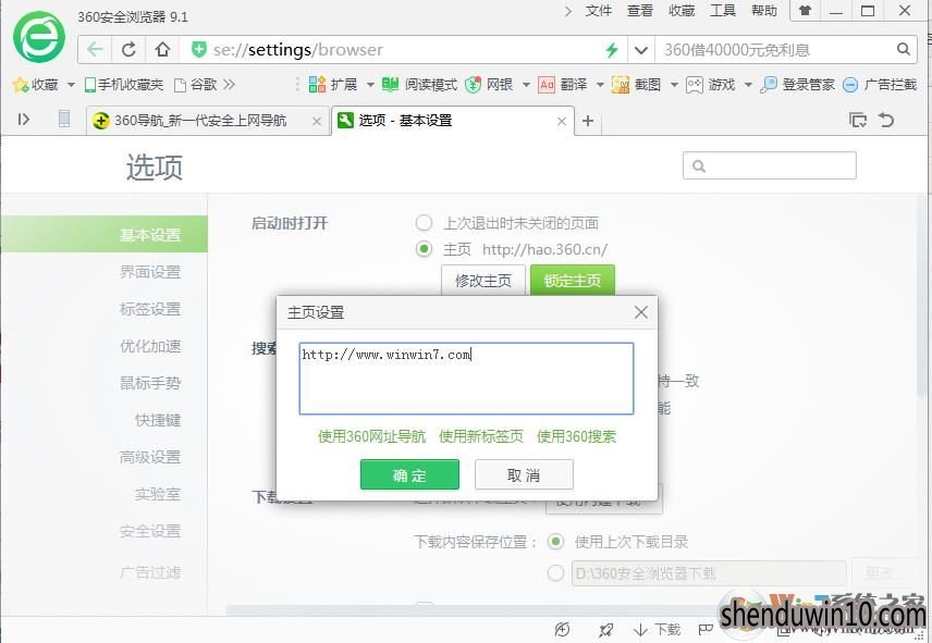 360浏览器主页怎么锁定?360浏览器主页设置和锁定方法