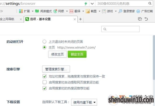 360浏览器主页怎么锁定?360浏览器主页设置和锁定方法