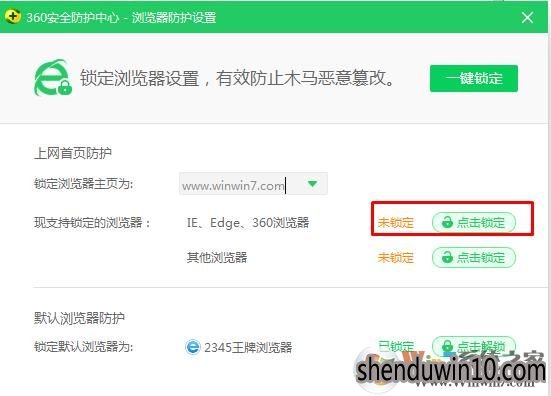 360浏览器主页怎么锁定?360浏览器主页设置和锁定方法