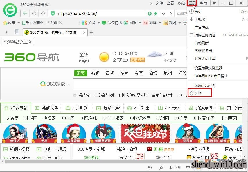 360浏览器主页怎么锁定?360浏览器主页设置和锁定方法
