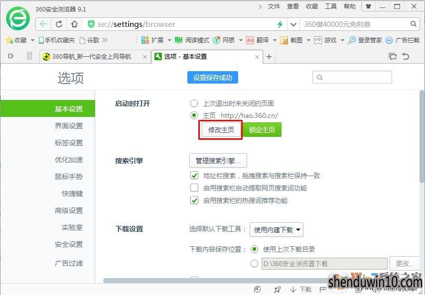 360浏览器主页怎么锁定?360浏览器主页设置和锁定方法