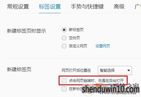 深度技术win7 64位系统QQ浏览器怎么设置打开新窗口