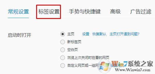 深度技术win7 64位系统QQ浏览器怎么设置打开新窗口