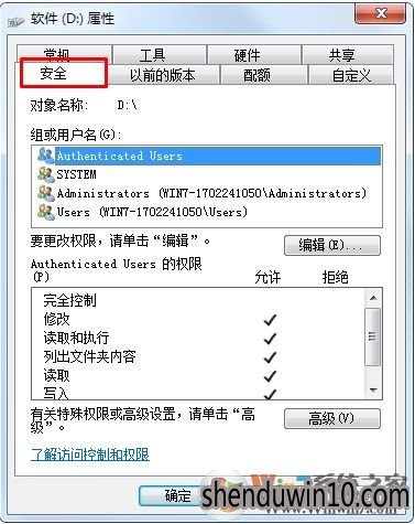 WIN10系统文件夹属性中没有安全选项的解决方法