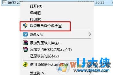 绿色软件绿化时错误:拒绝访问怎么办?