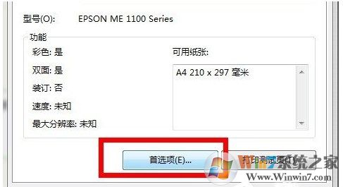 打印机打印不清楚如何办?XP系统清洗打印机的方法