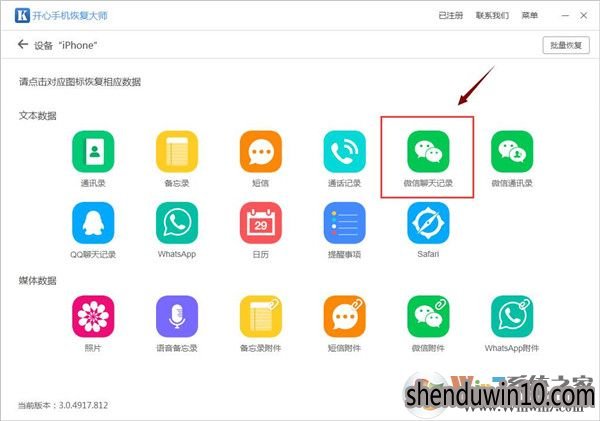 苹果手机微信恢复聊天记录删除了怎么恢复的方法