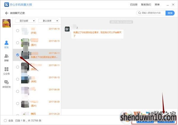 苹果手机微信恢复聊天记录删除了怎么恢复的方法