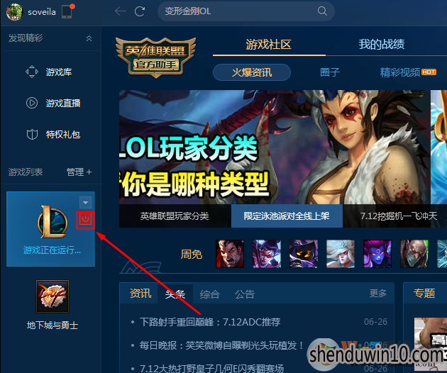 WIN7系统英雄联盟打不开提示client.exe正在运行怎么解决?