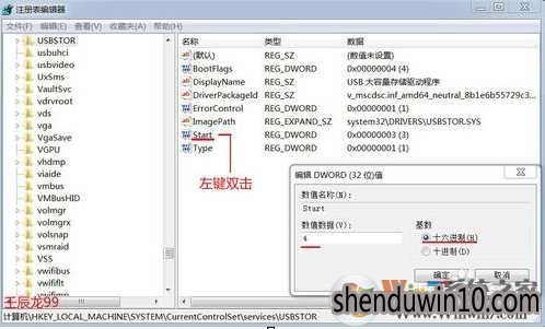 黑鲨Win7 64位系统注册表禁用USB和启用USB接口的解决方法