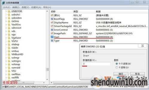 黑鲨Win7 64位系统注册表禁用USB和启用USB接口的解决方法
