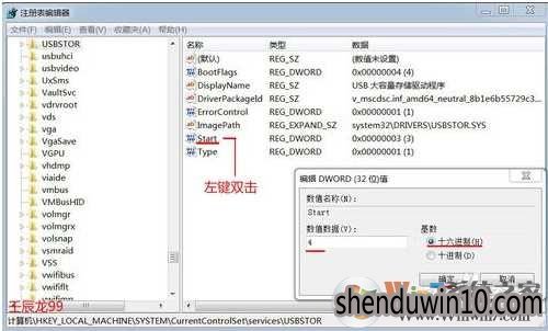 黑鲨Win7 64位系统注册表禁用USB和启用USB接口的解决方法