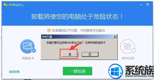 360安全卫士怎么卸载?怎么卸载360安全卫士的方法 360安全卫士怎么卸载?怎么卸载360安全卫士的方法