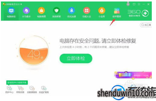 360安全卫士怎么卸载?怎么卸载360安全卫士的方法 360安全卫士怎么卸载?怎么卸载360安全卫士的方法