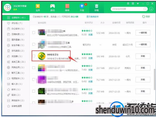 360安全卫士怎么卸载?怎么卸载360安全卫士的方法 360安全卫士怎么卸载?怎么卸载360安全卫士的方法
