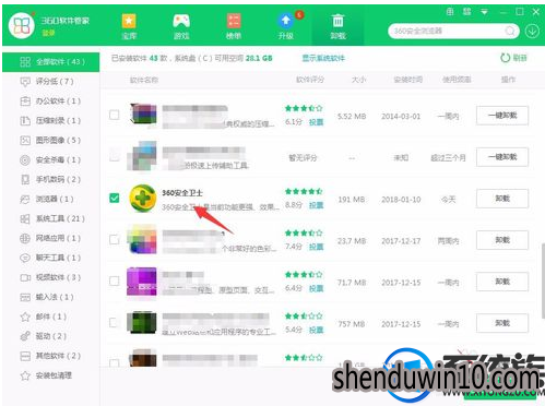 360安全卫士怎么卸载?怎么卸载360安全卫士的方法 360安全卫士怎么卸载?怎么卸载360安全卫士的方法
