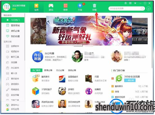 360安全卫士怎么卸载?怎么卸载360安全卫士的方法 360安全卫士怎么卸载?怎么卸载360安全卫士的方法