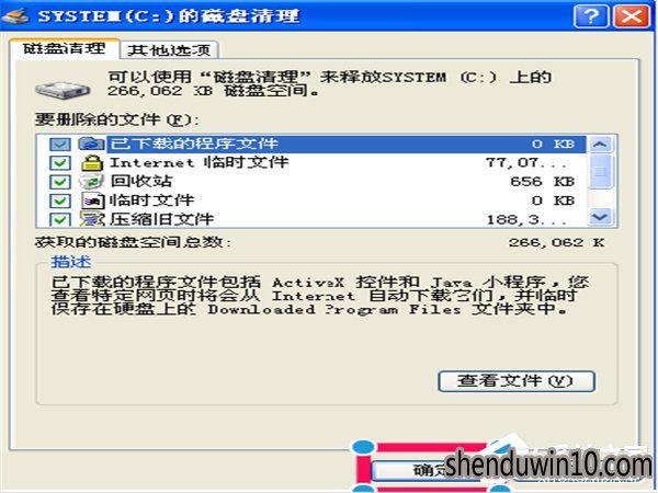 XP系统如何瘦身加速?WinXP系统瘦身加速方法