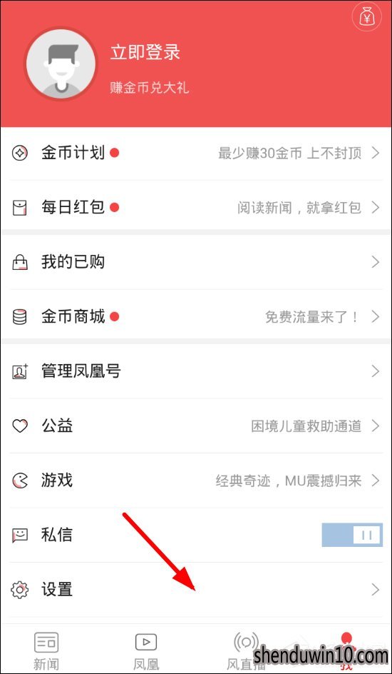 凤凰新闻如何解除账号绑定?凤凰新闻解除账号绑定的方法